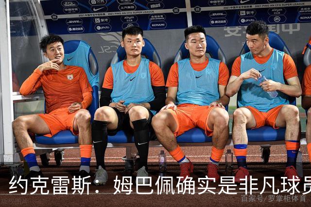 约克雷斯：姆巴佩确实是非凡球员 我回防是因为对手进攻质量极高