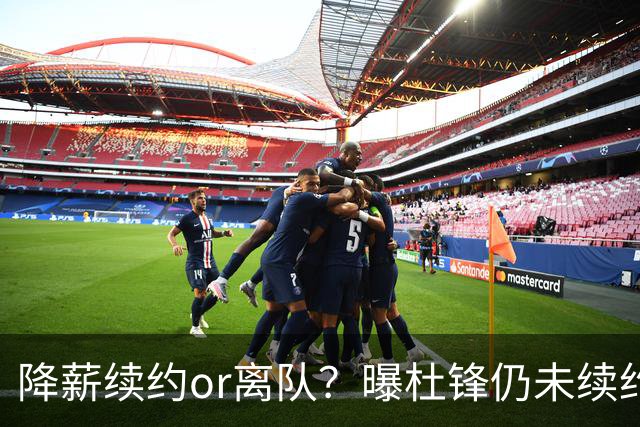 降薪续约or离队？曝杜锋仍未续约广东男篮，李春江有望重返宏远！