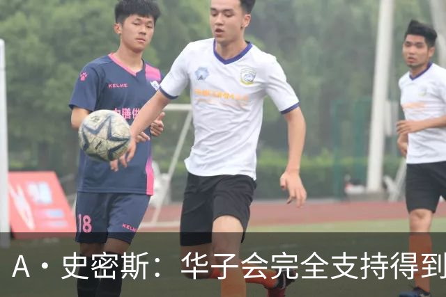 A·史密斯：华子会完全支持得到三球 布伦森让他看到夺冠希望